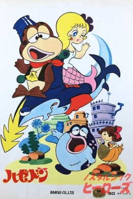 Хадзэдон (сериал)