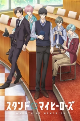 Сцена для моих героев: Тепло воспоминаний