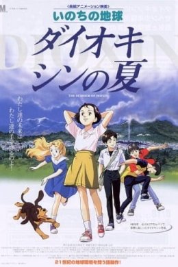 Диоксиновое лето Диоксиновое лето