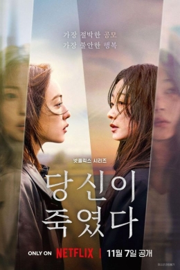 Ты - убийца (сериал)