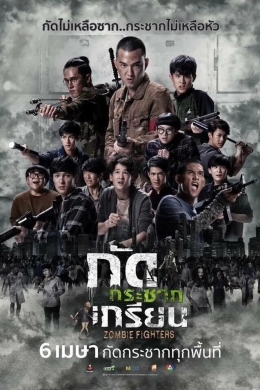 Борцы с зомби