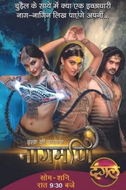 Сказание о любви — Нагмани (сериал)