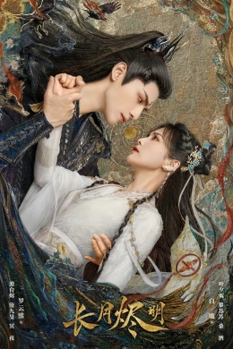 Светлый пепел луны (сериал)