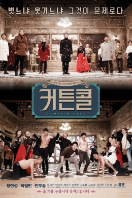 Выход на поклон