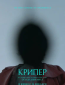 Крипер