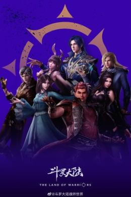 Боевой континент 4 (сериал)