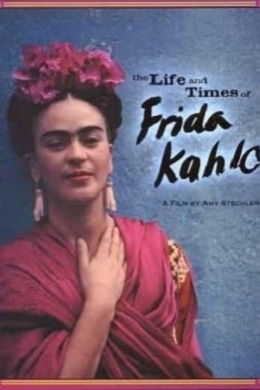 Жизнь и времена Фриды Кало