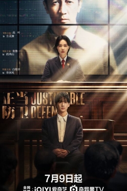 Право на защиту (сериал)