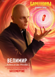 Баранкины и камни силы (сериал)