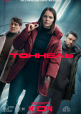 Тоннель (сериал)