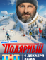 Полярный (сериал)