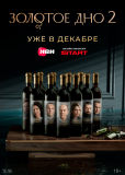 Золотое дно (сериал)