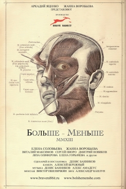 Больше — Меньше