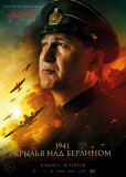 1941. Крылья над Берлином