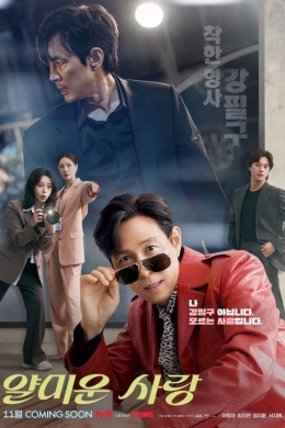 Неприятно познакомиться (сериал)