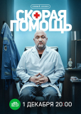 Скорая помощь (сериал)