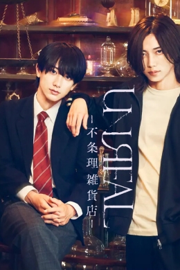 UNREAL - «Магазин абсурда» (сериал)