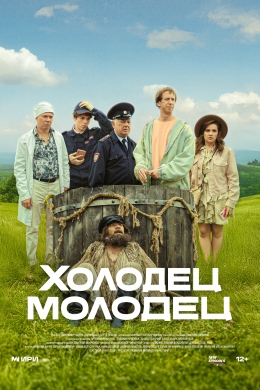 Холодец-молодец (сериал)