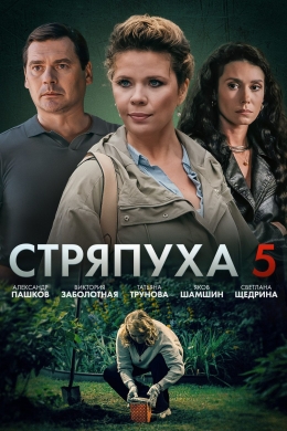 Стряпуха (сериал)