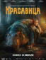 Красавица