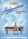 Невероятные приключения Шурика