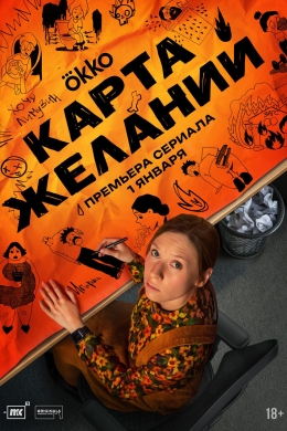 Карта желаний (сериал)