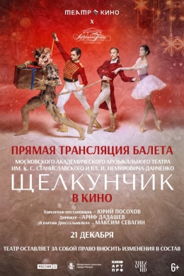 Театр в кино: МАМТ: Щелкунчик