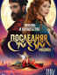 TheatreHD: Последняя сказка
