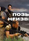 Позывной неизвестен (сериал)