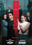 Омут (сериал)