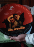 Псы и волки (сериал)