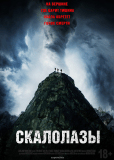 Скалолазы