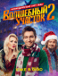 Волшебный участок (сериал)