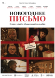 Новогоднее письмо