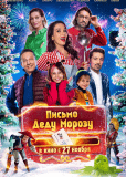 Письмо Деду Морозу