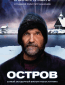 Остров