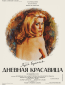 Дневная красавица