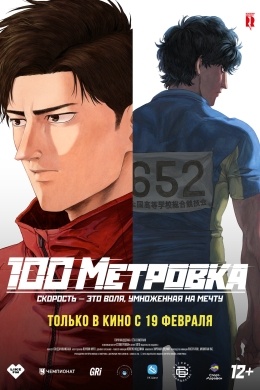 Стометровка Стометровка