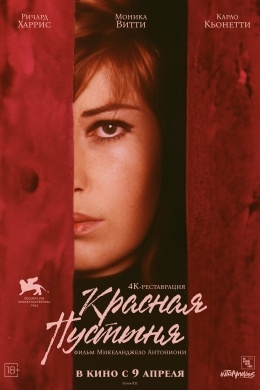 Красная пустыня