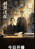 Меч и роза (сериал)