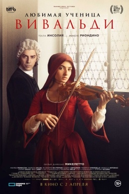 Любимая ученица Вивальди
