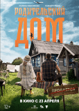 Родительский дом