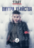 Внутри убийства (сериал)