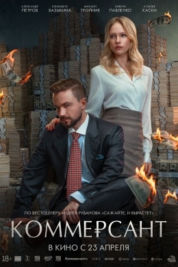 Коммерсант
