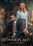 Коммерсант