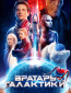 Вратарь Галактики