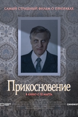 Прикосновение