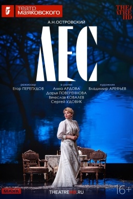 TheatreHD: Лес TheatreHD: Лес