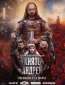 Князь Андрей (сериал)