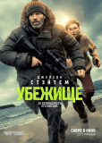 Убежище
